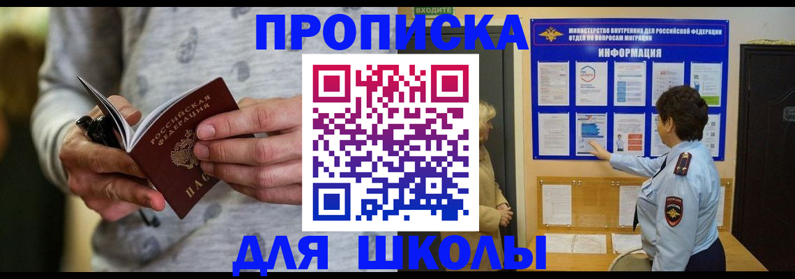 прописка ребенка в Шали